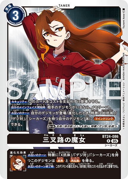 DCG-BT24-086 R TAMER 三叉路の魔女