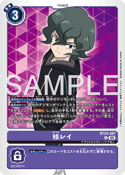DCG-BT24-087 R TAMER 桂レイ