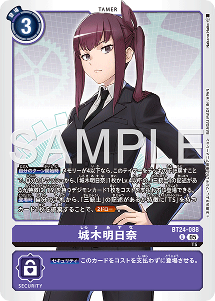 DCG-BT24-088 U TAMER 城木明日奈