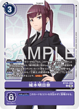 DCG-BT24-088 U TAMER 城木明日奈