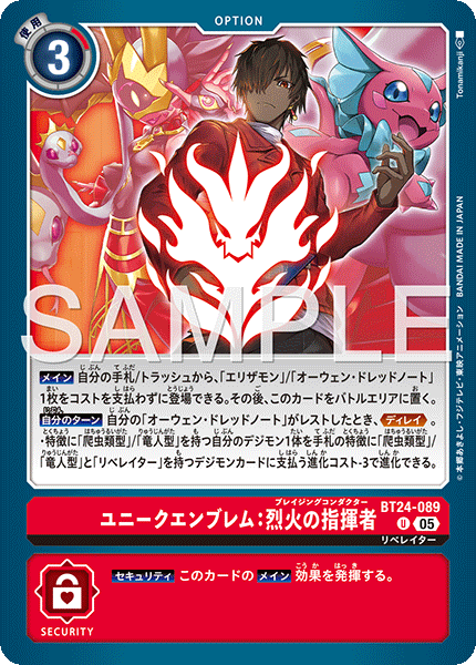 DCG-BT24-089 U OPTION ユニークエンブレム：烈火の指揮者