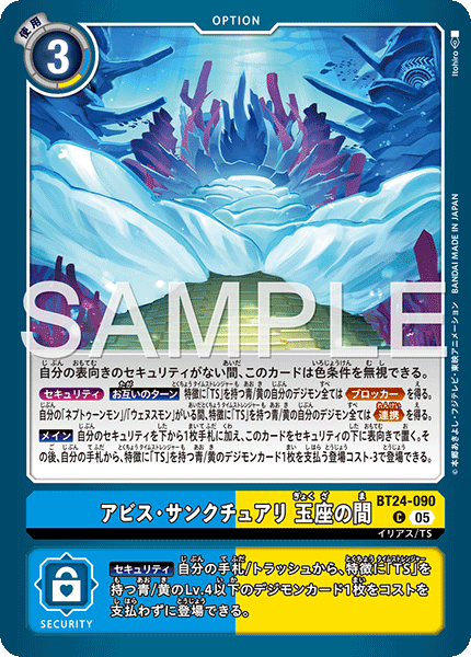 DCG-BT24-090 C OPTION アビス・サンクチュアリ 玉座の間