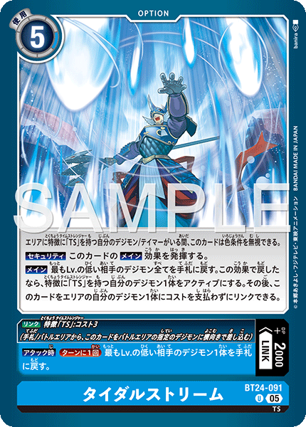 DCG-BT24-091 U OPTION タイダルストリーム