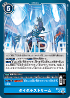 DCG-BT24-091 U OPTION タイダルストリーム