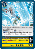 DCG-BT24-092 U OPTION ショックプラズマ
