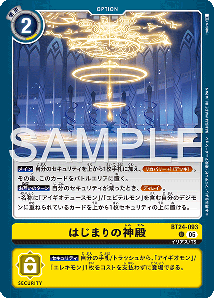DCG-BT24-093 U OPTION はじまりの神殿