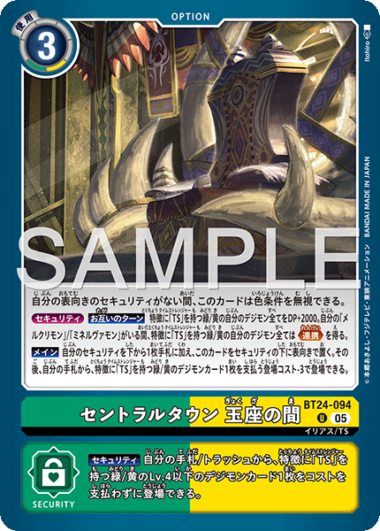 DCG-BT24-094 U OPTION セントラルタウン 玉座の間