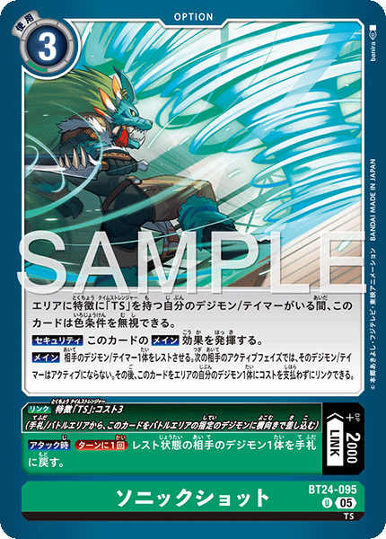 DCG-BT24-095 U OPTION ソニックショット