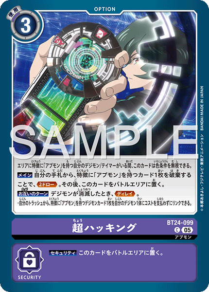 DCG-BT24-099 C OPTION 超ハッキング