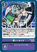 DCG-BT24-099 C OPTION 超ハッキング