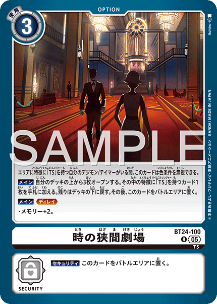 DCG-BT24-100 R OPTION 時の狭間劇場