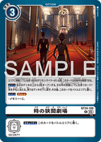 DCG-BT24-100 R OPTION 時の狭間劇場