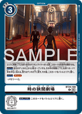 DCG-BT24-100 R OPTION 時の狭間劇場