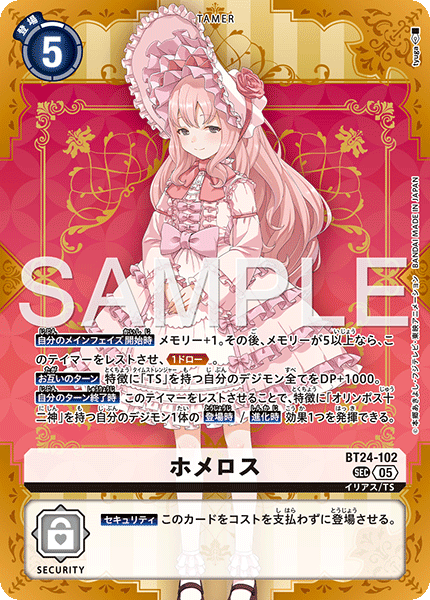 DCG-BT24-102 SEC TAMER ホメロス