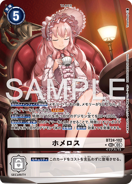 DCG-BT24-102 SEC-P TAMER ホメロス