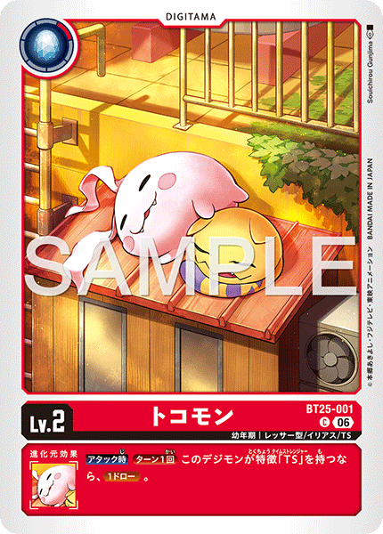 DCG-BT25-001 C LV2 トコモン