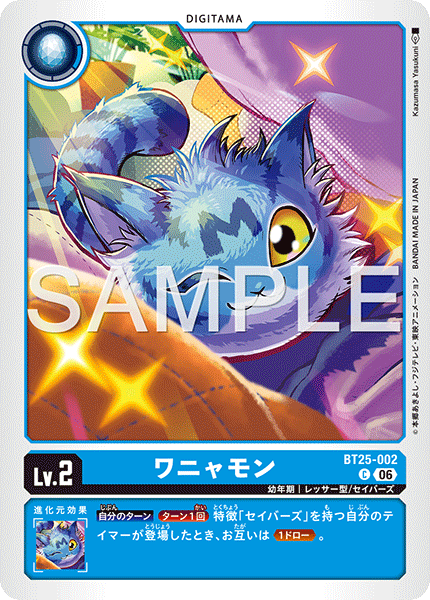 DCG-BT25-002 C  LV2 ワニャモン