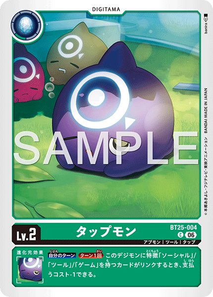 DCG-BT25-004 C LV2 タップモン