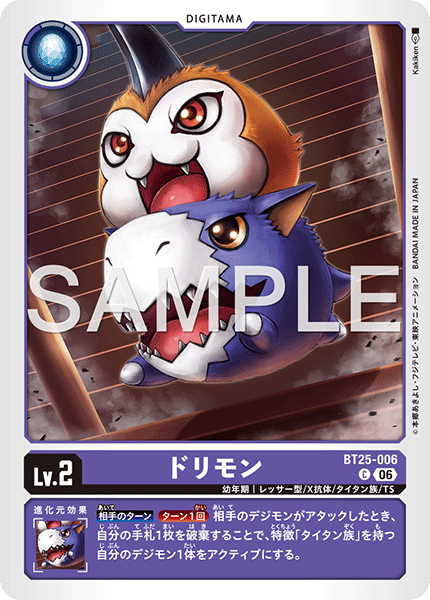 DCG-BT25-006 C LV2 ドリモン