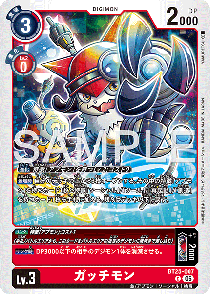DCG-BT25-007 C LV3 ガッチモン