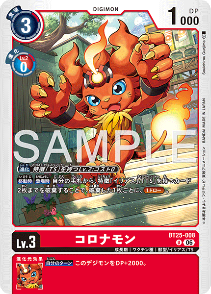DCG-BT25-008 U LV3 コロナモン