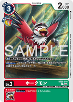 DCG-BT25-010 C LV3 ホークモン