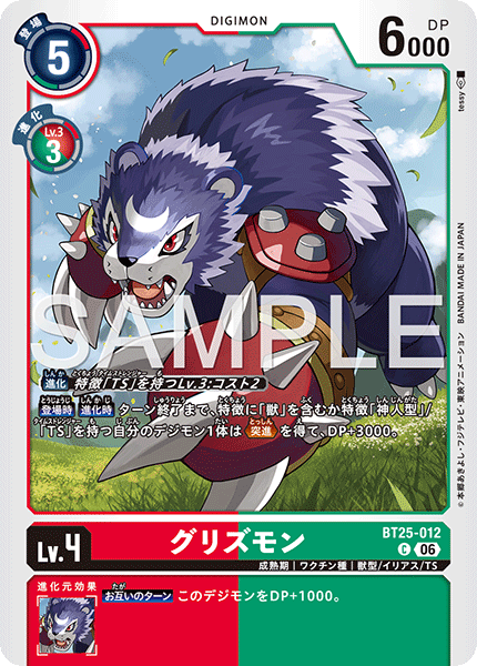 DCG-BT25-012 C LV4 グリズモン