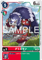 DCG-BT25-012 C LV4 グリズモン