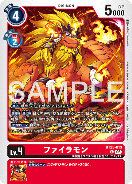 DCG-BT25-013 C LV4 ファイラモン