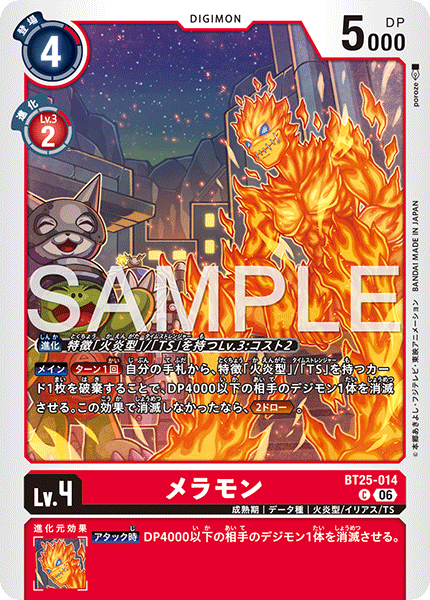 DCG-BT25-014 C LV4 メラモン