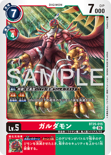DCG-BT25-015 U LV5 ガルダモン