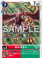 DCG-BT25-015 U LV5 ガルダモン