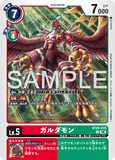 DCG-BT25-015 U LV5 ガルダモン