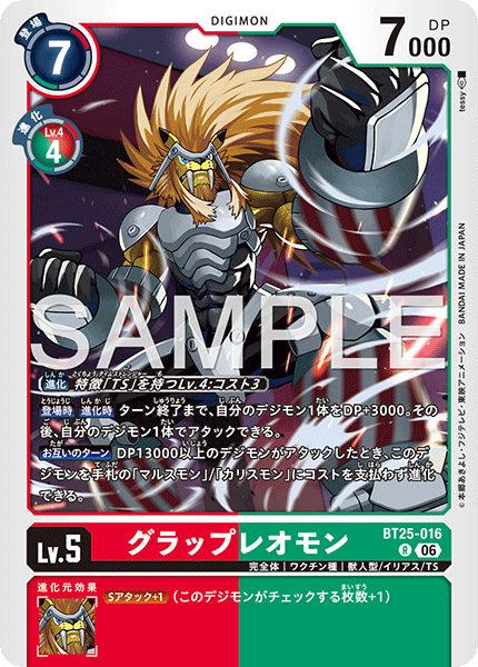 DCG-BT25-016 R LV5 グラップレオモン