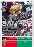 DCG-BT25-016 R LV5 グラップレオモン
