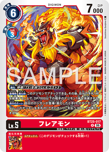 DCG-BT25-017 R LV5 フレアモン