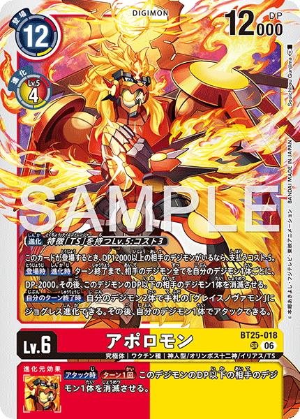 DCG-BT25-018 SR LV6 アポロモン