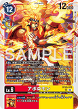 DCG-BT25-018 SR LV6 アポロモン