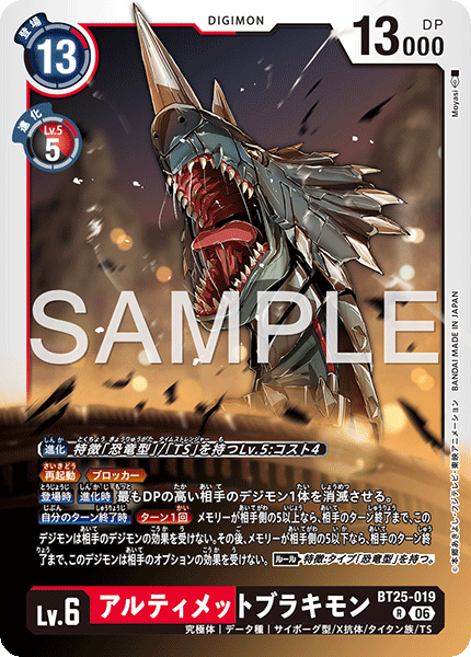 DCG-BT25-019 R LV6 アルティメットブラキモン