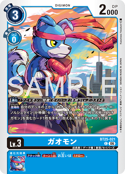 DCG-BT25-021 C LV3 ガオモン