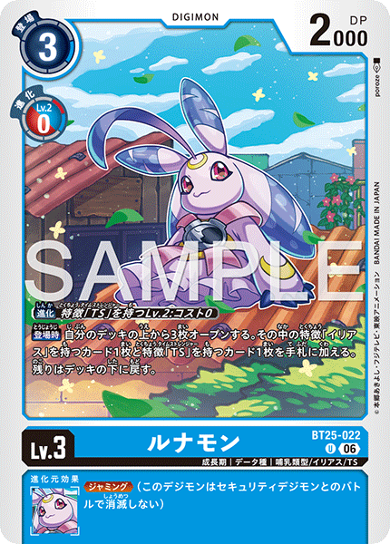 DCG-BT25-022 U LV3 ルナモン