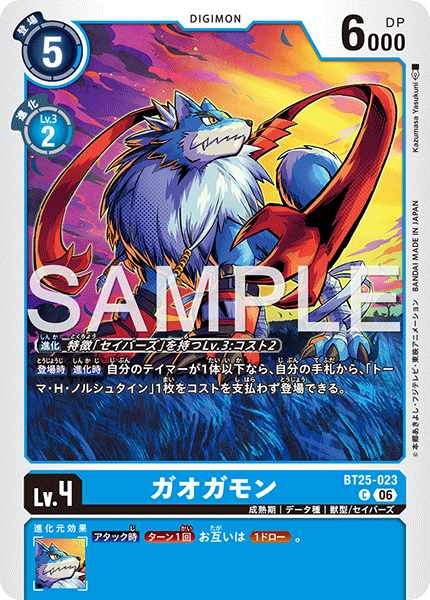 DCG-BT25-023 C LV4 ガオガモン