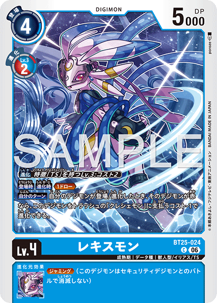 DCG-BT25-024 C LV4 レキスモン