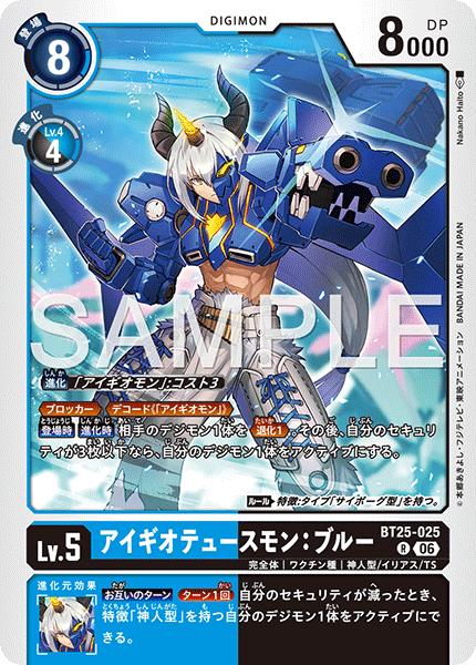 DCG-BT25-025 R LV5 アイギオテュースモン：ブルー