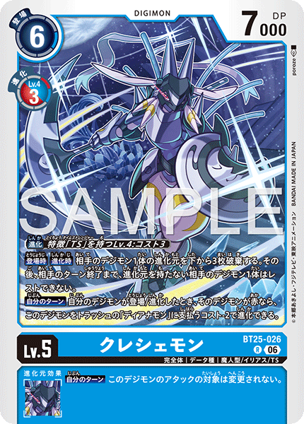 DCG-BT25-026 R LV5 クレシェモン