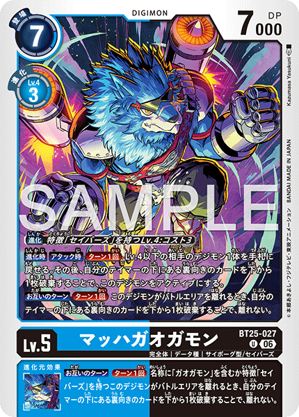 DCG-BT25-027 U LV5 マッハガオガモン