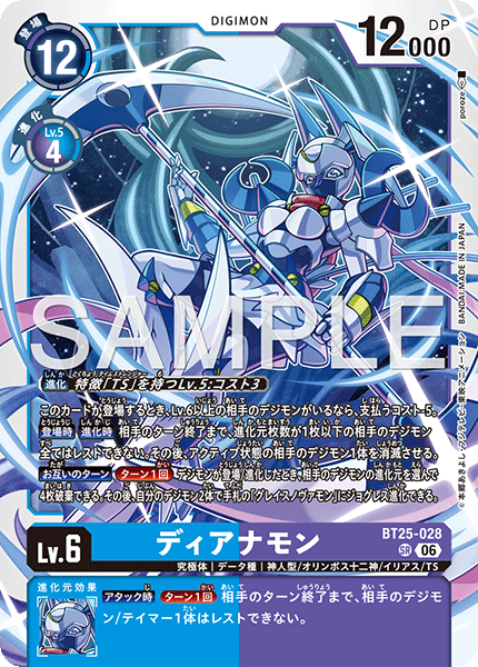 DCG-BT25-028 SR LV6 ディアナモン