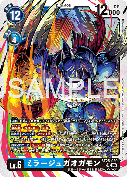 DCG-BT25-029 SR LV6 ミラージュガオガモン