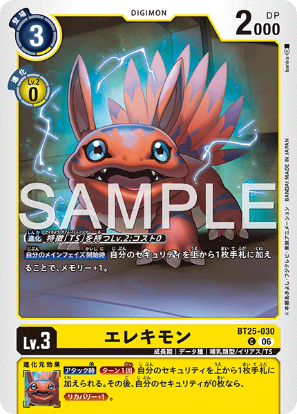 DCG-BT25-030 C LV3 エレキモン