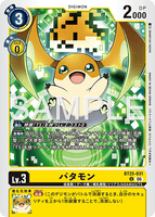 DCG-BT25-031 U LV3 パタモン